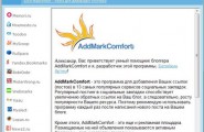 Полезная софтина для блоггера – AddMarkComfort
