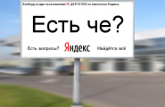 Делаем билборды для Яши
