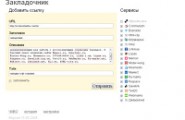 Софт для социальных закладок – Регистратор и Закладочник
