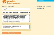 Gposter.ru - быстрый прогон по закладкам